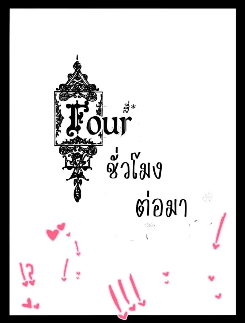 โอกาสพิเศษ - 38
