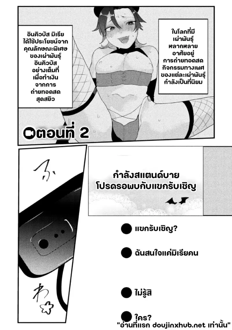 โดเนทรักให้นายตัวแสบ 02 - 2