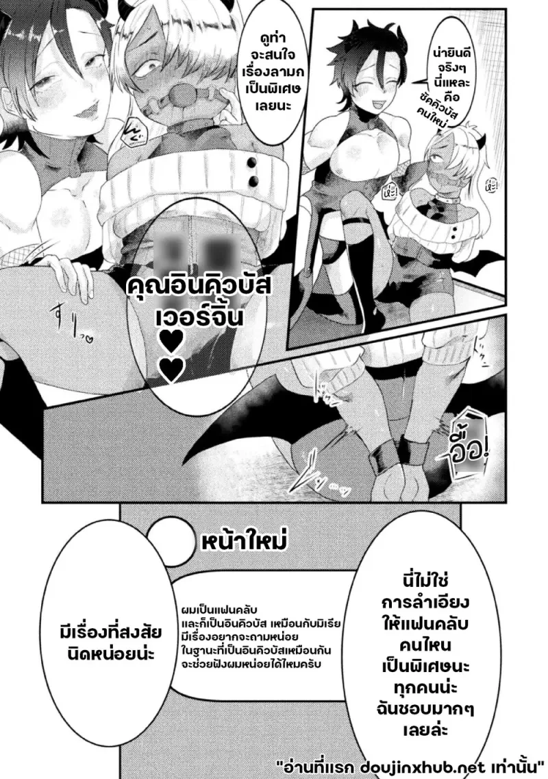 โดเนทรักให้นายตัวแสบ 02 - 5