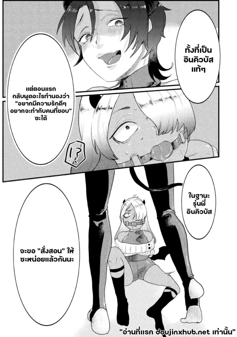 โดเนทรักให้นายตัวแสบ 02 - 6