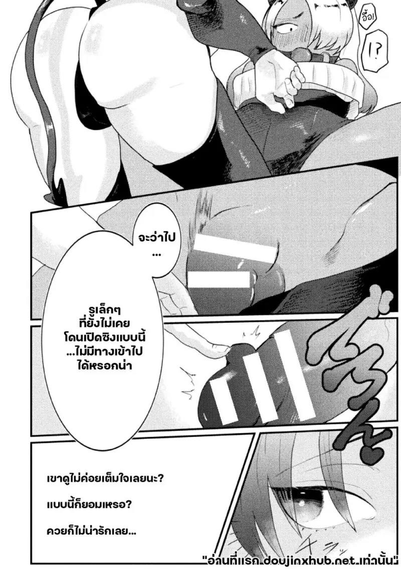 โดเนทรักให้นายตัวแสบ 02 - 7