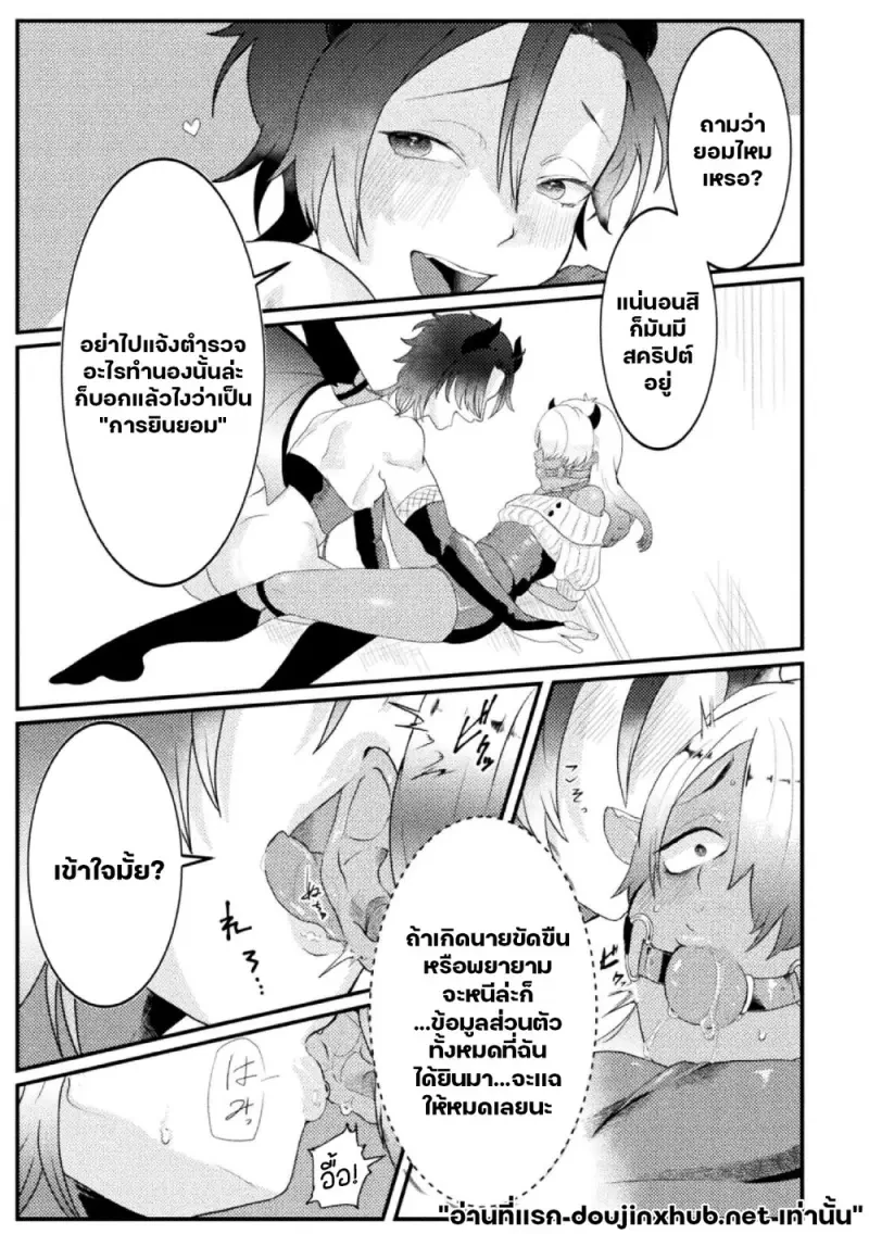 โดเนทรักให้นายตัวแสบ 02 - 8