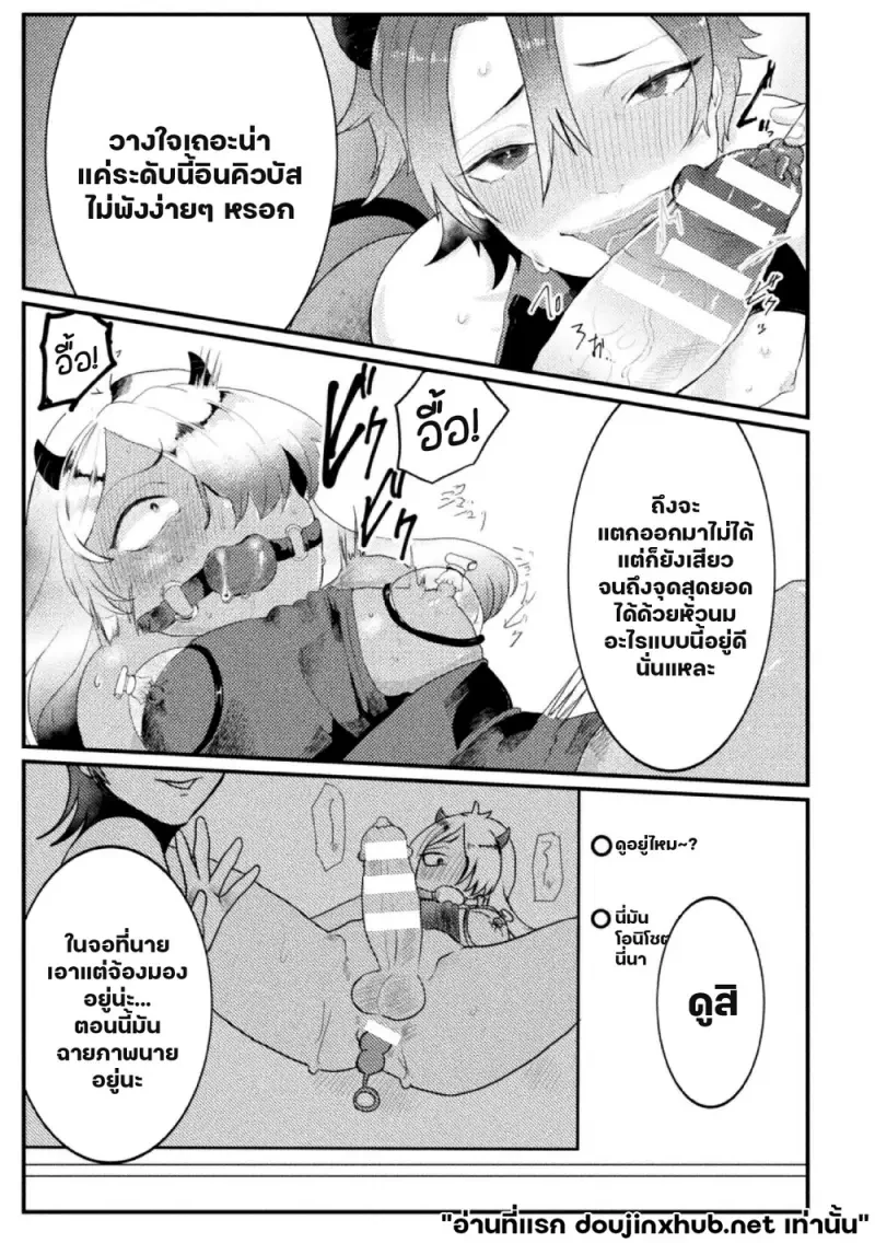 โดเนทรักให้นายตัวแสบ 02 - 12