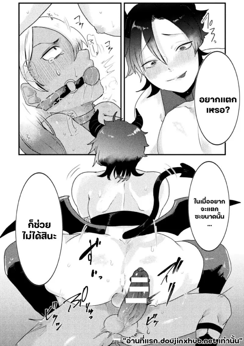 โดเนทรักให้นายตัวแสบ 02 - 14