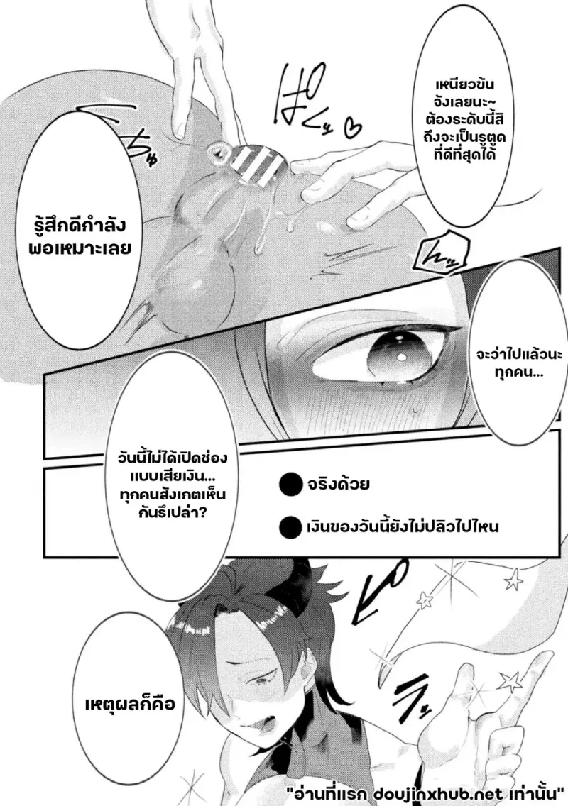 โดเนทรักให้นายตัวแสบ 02 - 19