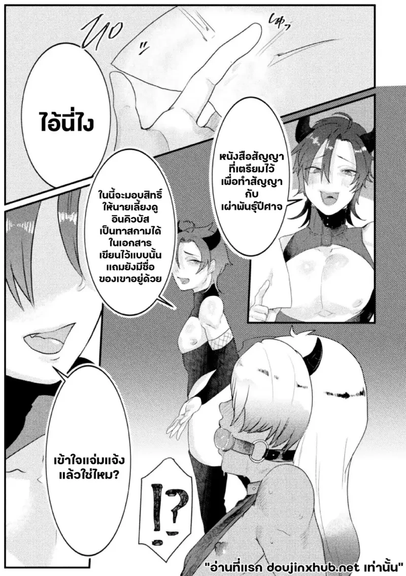 โดเนทรักให้นายตัวแสบ 02 - 20