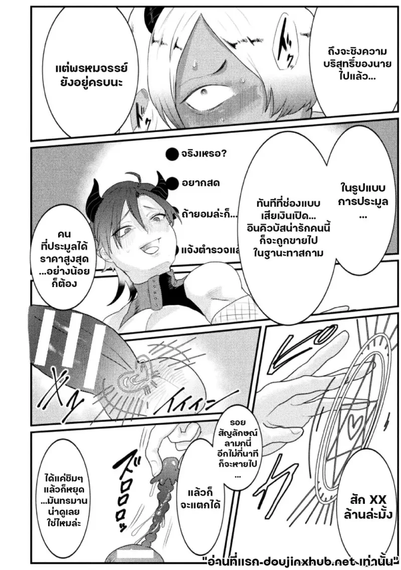 โดเนทรักให้นายตัวแสบ 02 - 21
