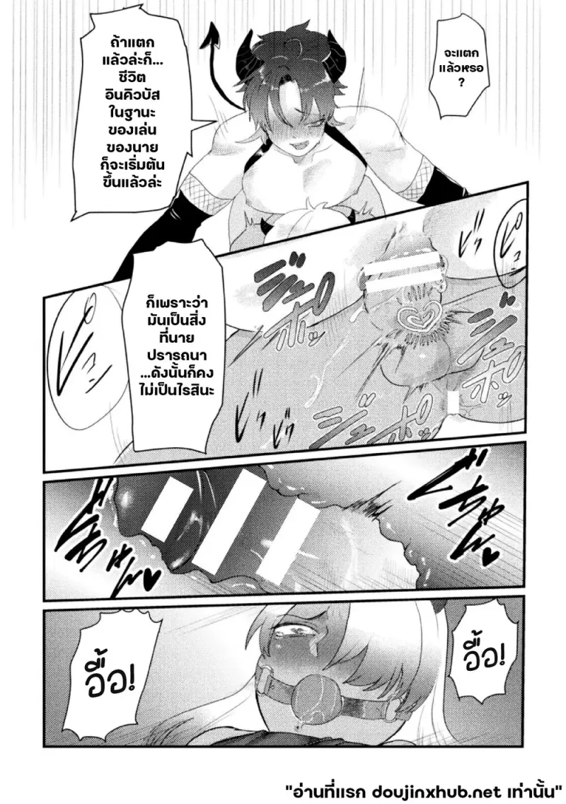 โดเนทรักให้นายตัวแสบ 02 - 23