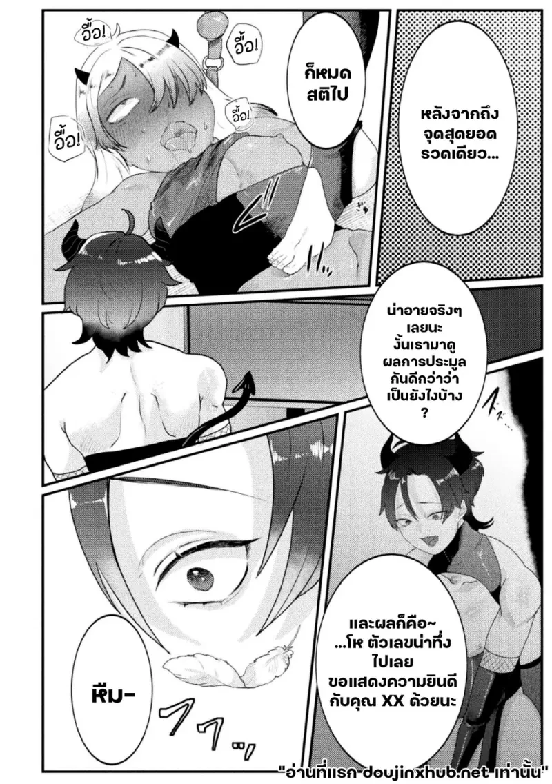 โดเนทรักให้นายตัวแสบ 02 - 25