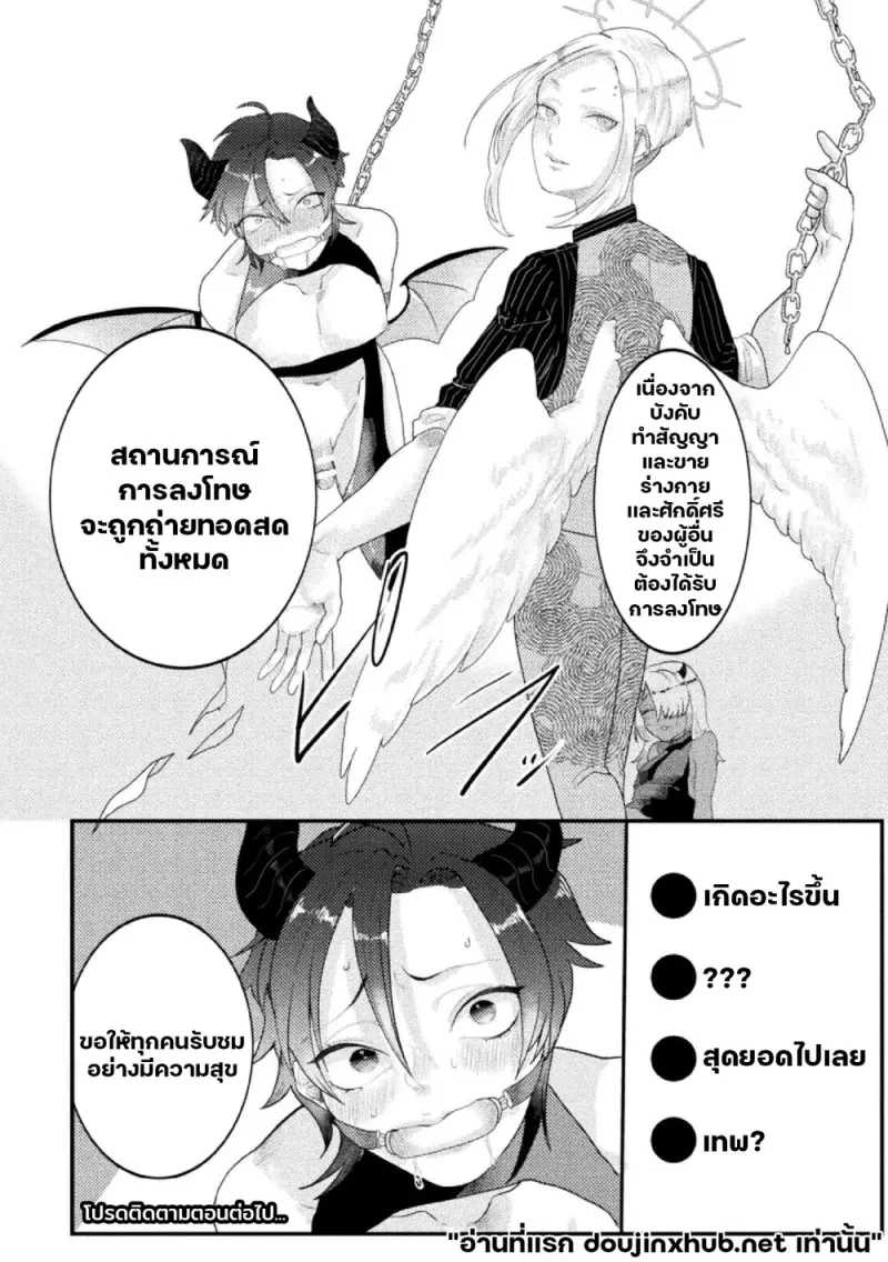 โดเนทรักให้นายตัวแสบ 02 - 27