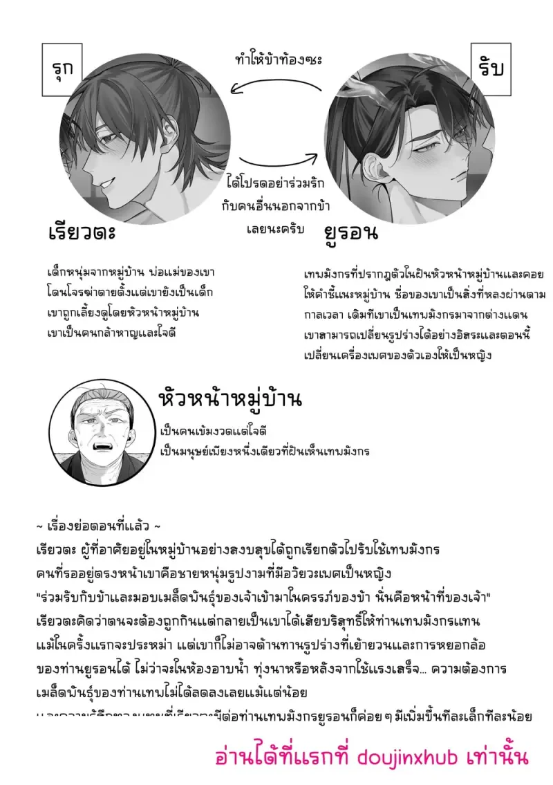 เจ้าบ่าวท่านมังกร 02 - 2