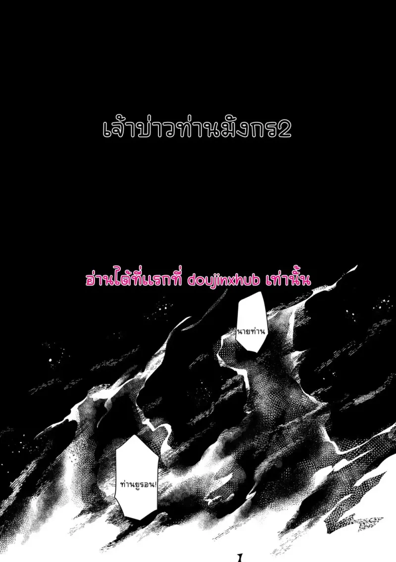 เจ้าบ่าวท่านมังกร 02 - 3