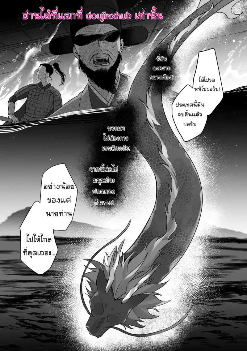 เจ้าบ่าวท่านมังกร 02 - 4
