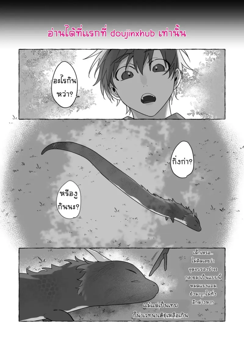 เจ้าบ่าวท่านมังกร 02 - 5