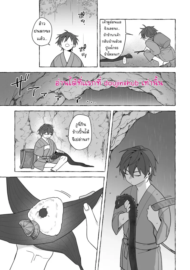 เจ้าบ่าวท่านมังกร 02 - 6