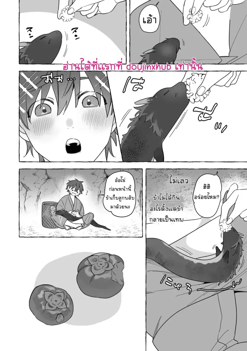 เจ้าบ่าวท่านมังกร 02 - 7