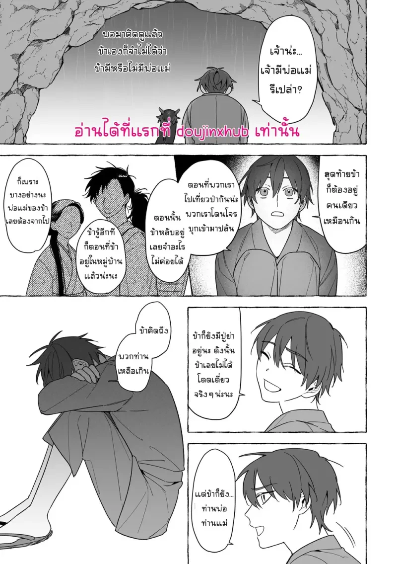 เจ้าบ่าวท่านมังกร 02 - 8