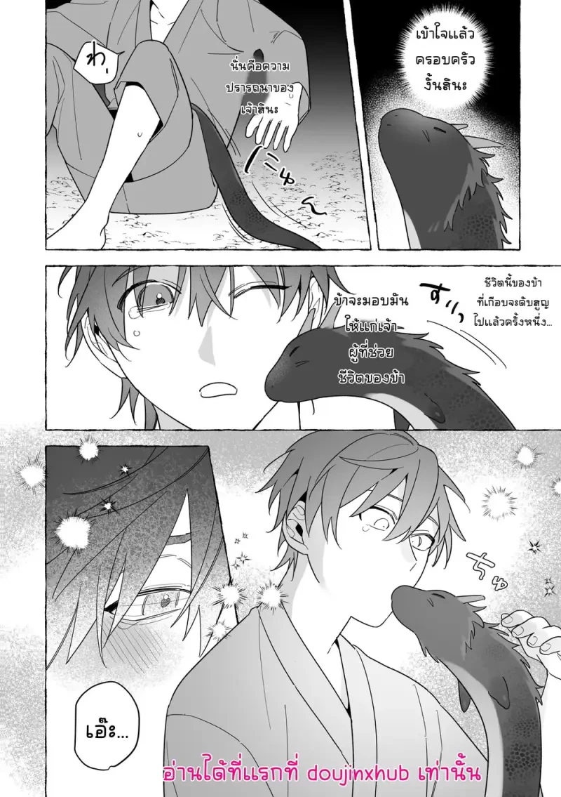 เจ้าบ่าวท่านมังกร 02 - 9