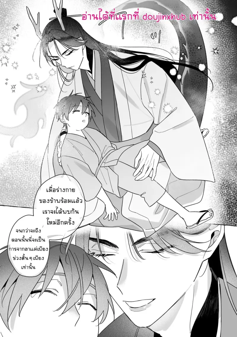 เจ้าบ่าวท่านมังกร 02 - 10