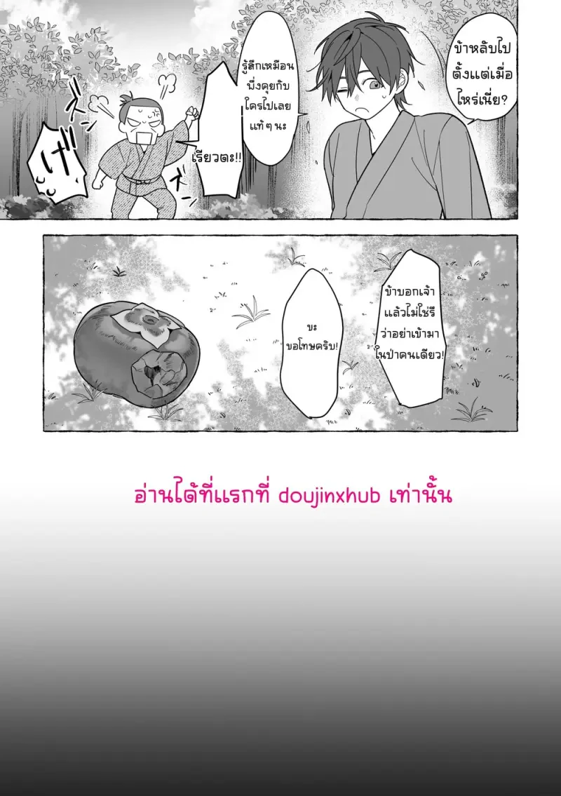 เจ้าบ่าวท่านมังกร 02 - 12