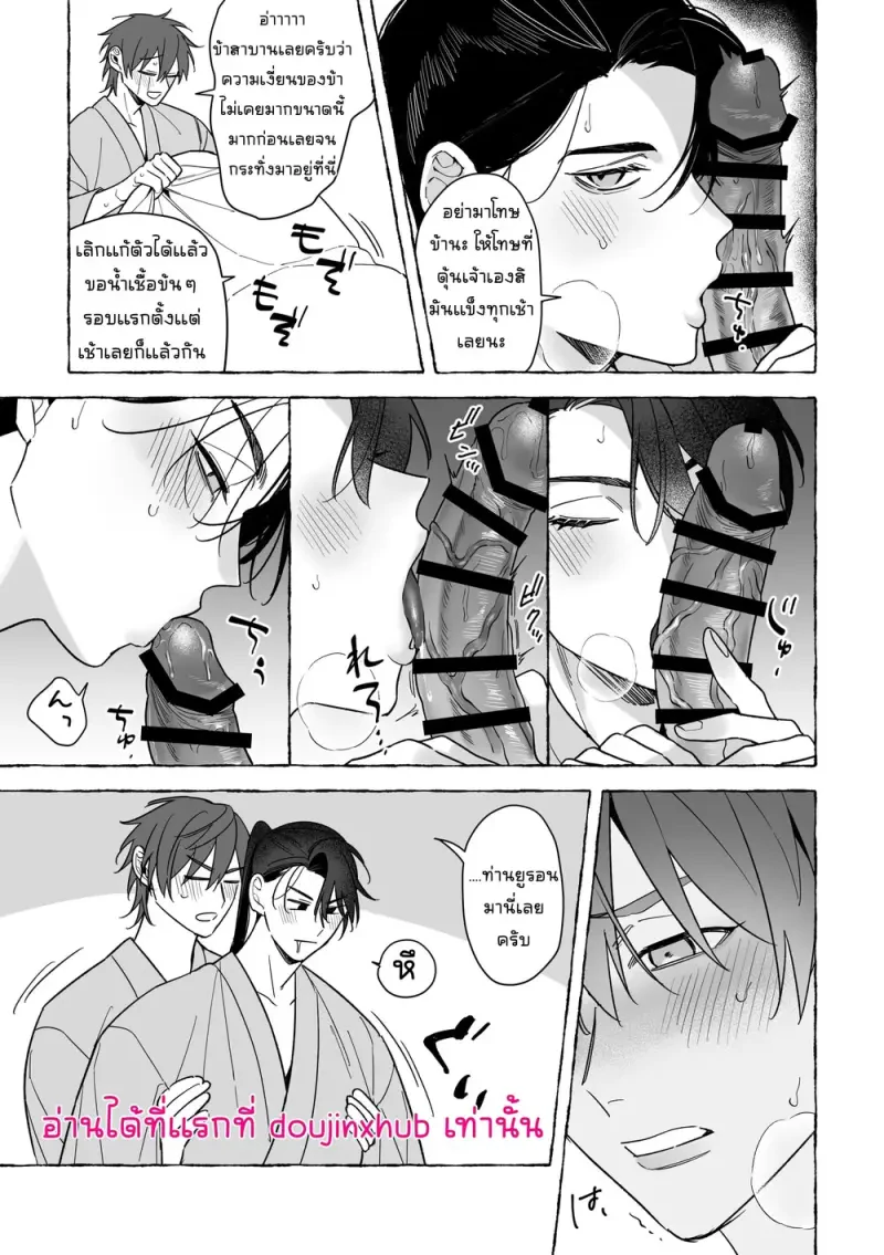 เจ้าบ่าวท่านมังกร 02 - 14