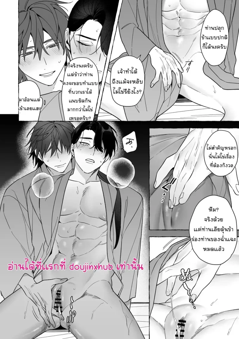 เจ้าบ่าวท่านมังกร 02 - 15