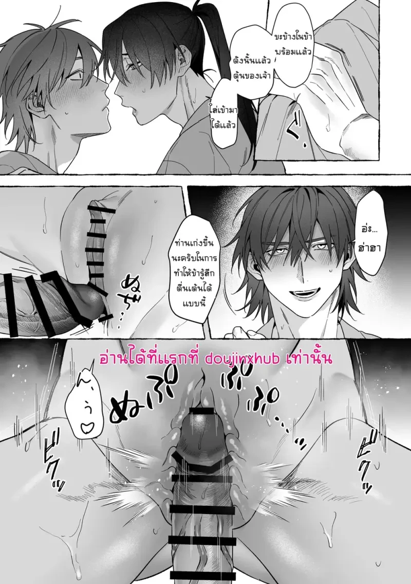 เจ้าบ่าวท่านมังกร 02 - 16