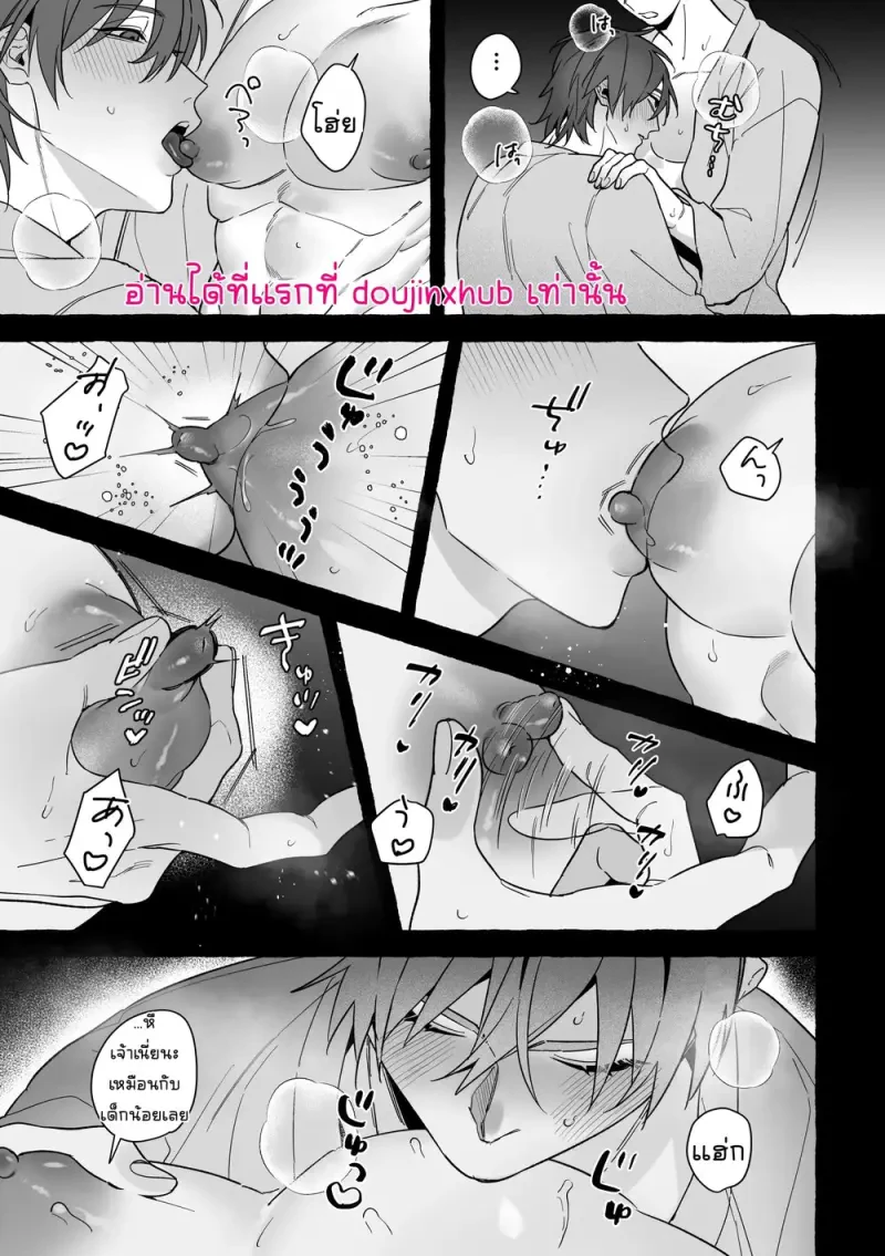 เจ้าบ่าวท่านมังกร 02 - 18