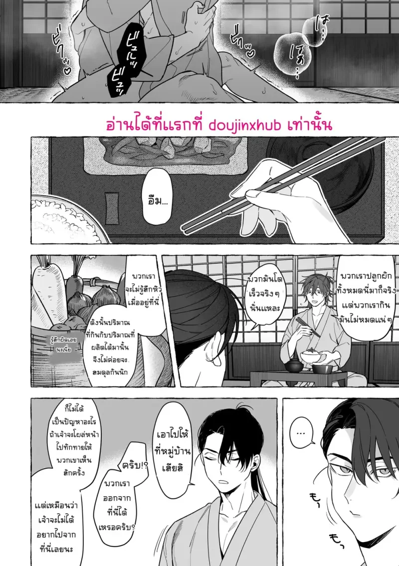 เจ้าบ่าวท่านมังกร 02 - 21