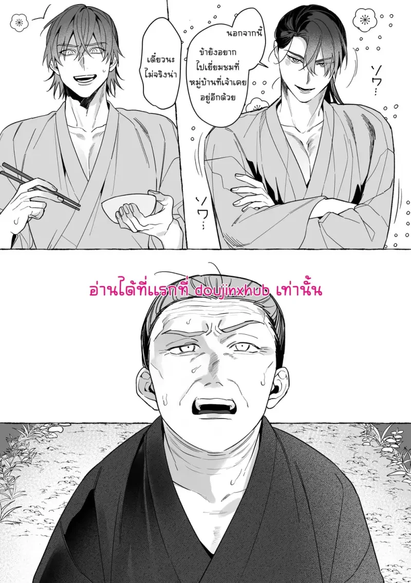เจ้าบ่าวท่านมังกร 02 - 22