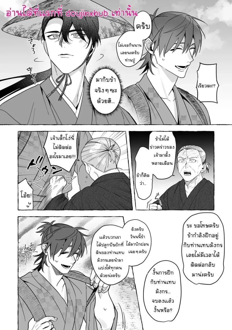 เจ้าบ่าวท่านมังกร 02 - 23