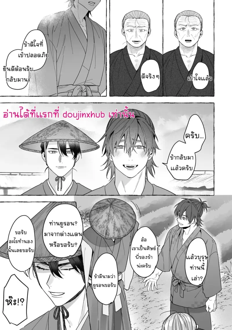 เจ้าบ่าวท่านมังกร 02 - 24