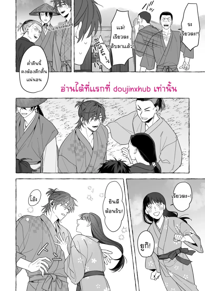เจ้าบ่าวท่านมังกร 02 - 25