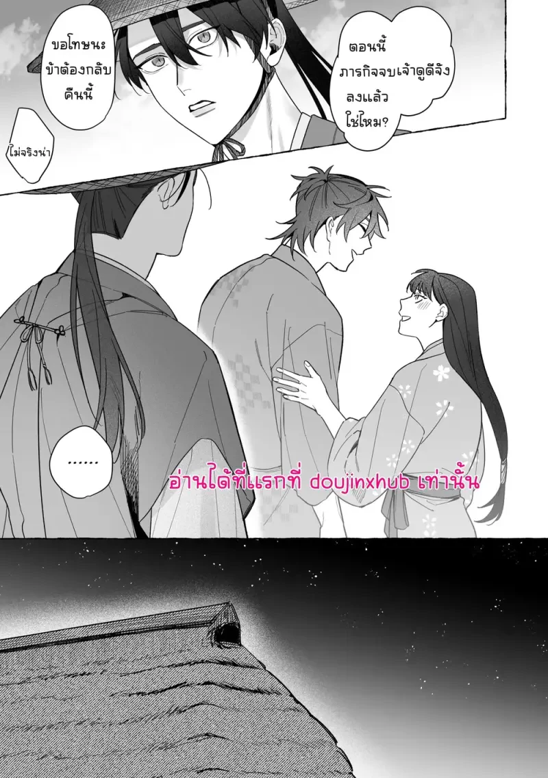 เจ้าบ่าวท่านมังกร 02 - 26
