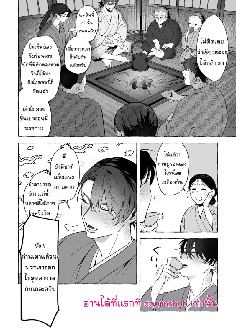 เจ้าบ่าวท่านมังกร 02 - 27