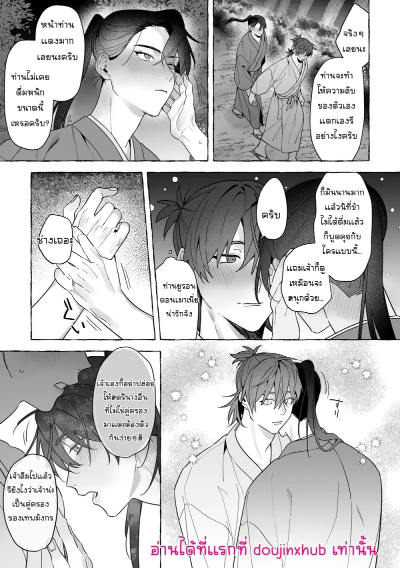 เจ้าบ่าวท่านมังกร 02 - 28