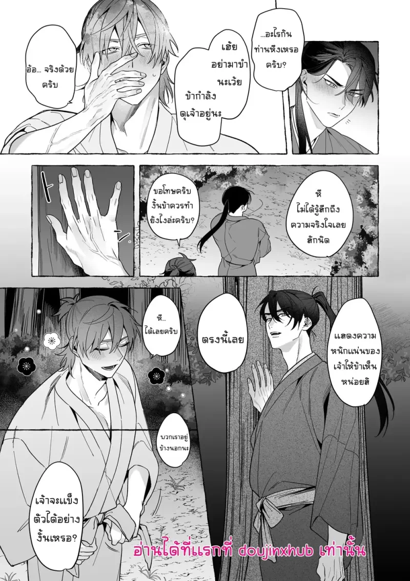 เจ้าบ่าวท่านมังกร 02 - 29
