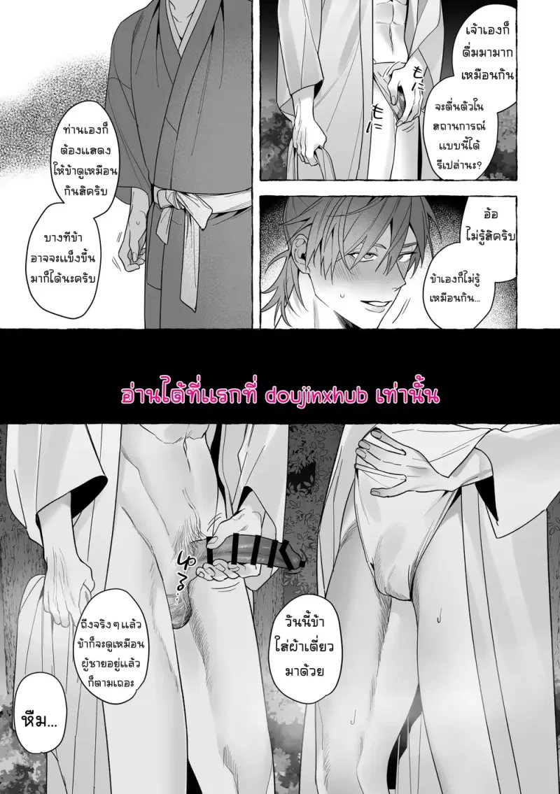 เจ้าบ่าวท่านมังกร 02 - 30