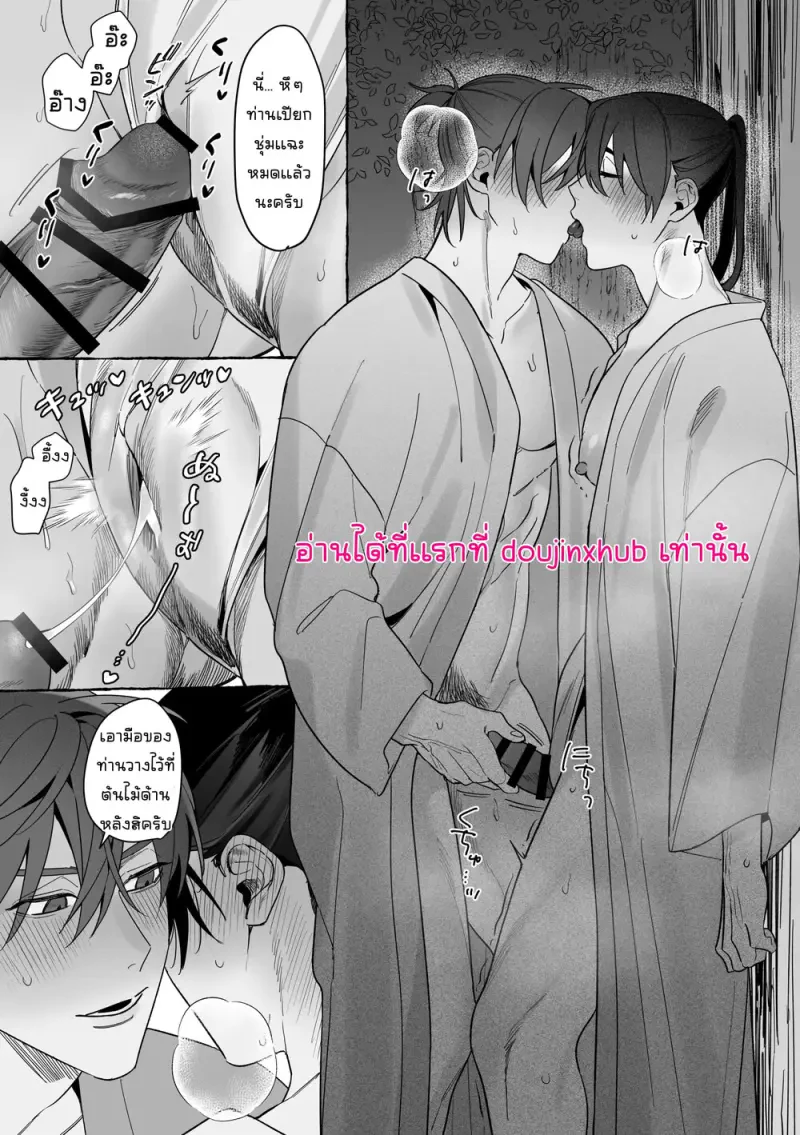 เจ้าบ่าวท่านมังกร 02 - 32