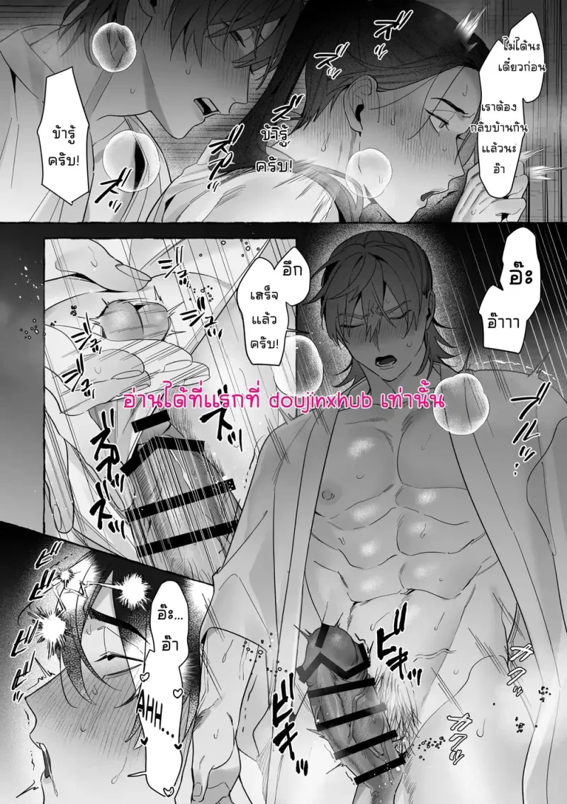 เจ้าบ่าวท่านมังกร 02 - 35