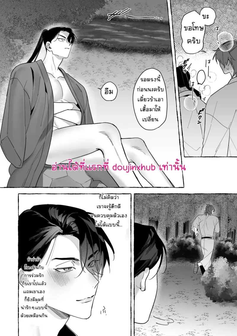 เจ้าบ่าวท่านมังกร 02 - 39