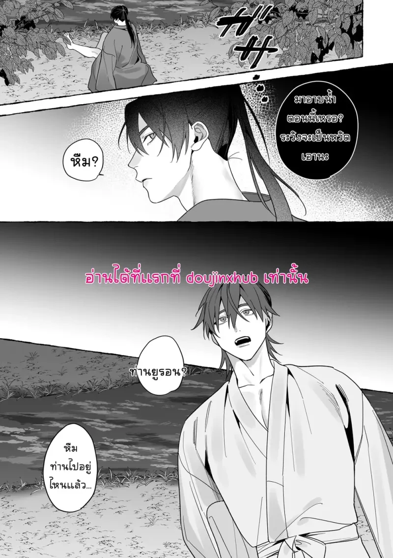 เจ้าบ่าวท่านมังกร 02 - 40