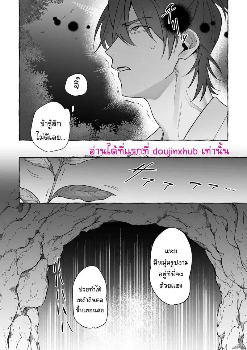 เจ้าบ่าวท่านมังกร 02 - 41