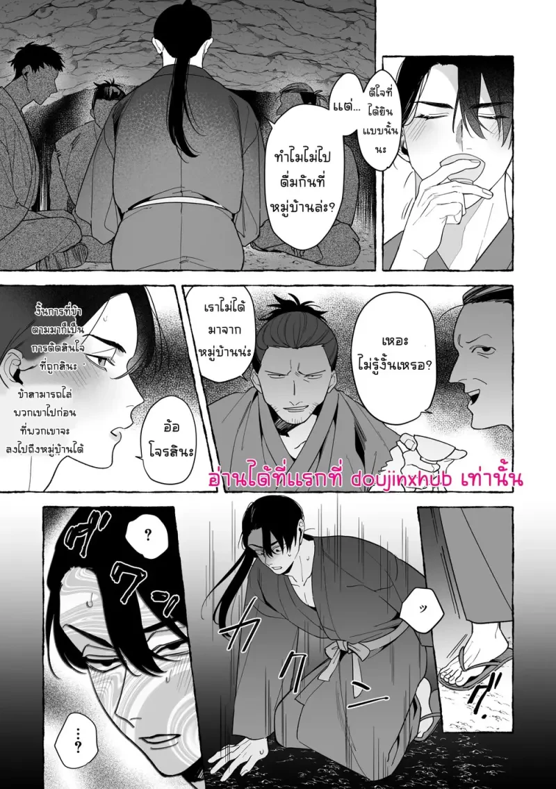 เจ้าบ่าวท่านมังกร 02 - 42