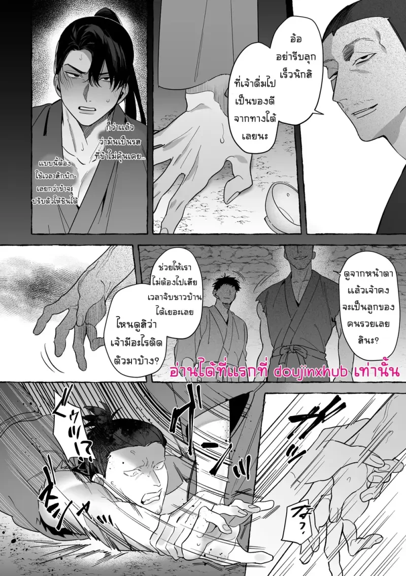 เจ้าบ่าวท่านมังกร 02 - 43