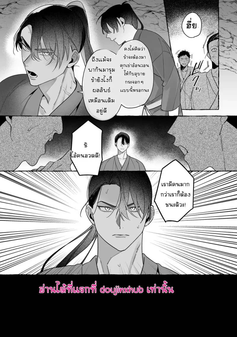 เจ้าบ่าวท่านมังกร 02 - 44