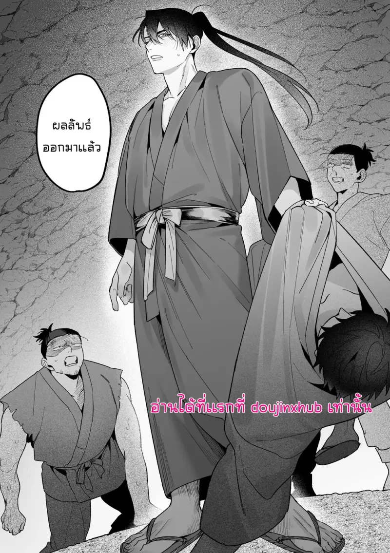 เจ้าบ่าวท่านมังกร 02 - 45