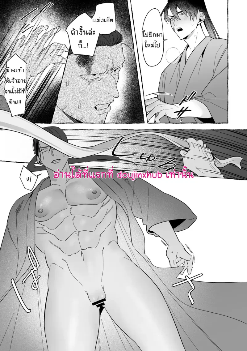 เจ้าบ่าวท่านมังกร 02 - 46