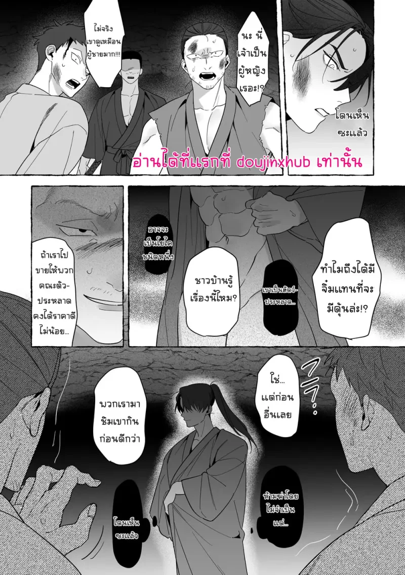 เจ้าบ่าวท่านมังกร 02 - 47
