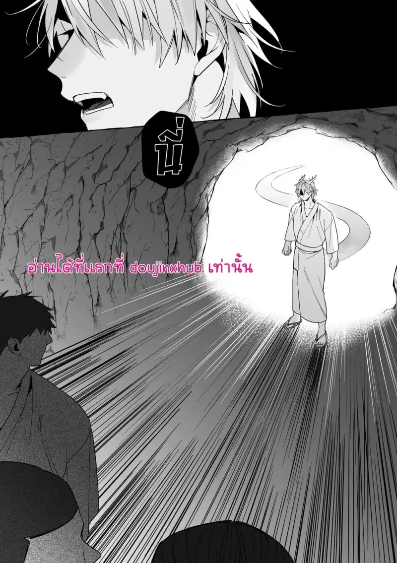เจ้าบ่าวท่านมังกร 02 - 48